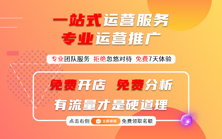 天猫代运营京东拼多多网店营销推广淘宝电商店铺托管