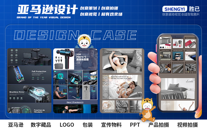 亚马逊主副图a+设计美工建模产品拍摄