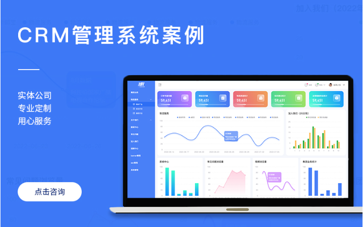 CRM管理系统案例