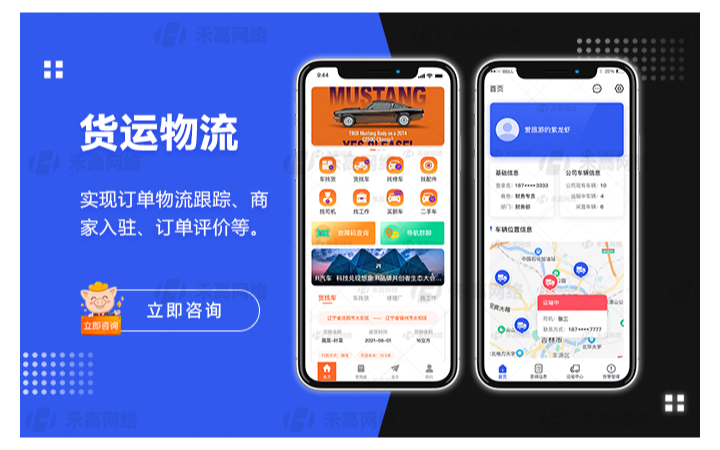 app开发原生物流商城